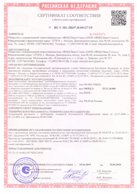Сертификат на противопожарные дымогазонепроницаемые  двери eis-60