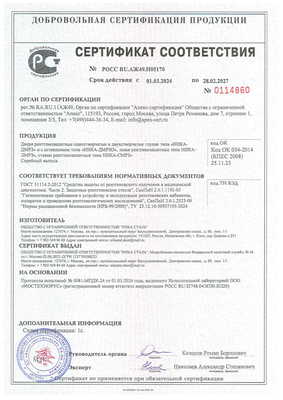 Сертификат на рентгенозащитные двери