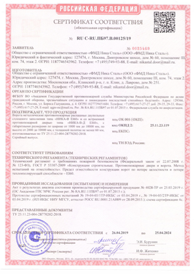 Сертификат на противопожарные ворота ei-60